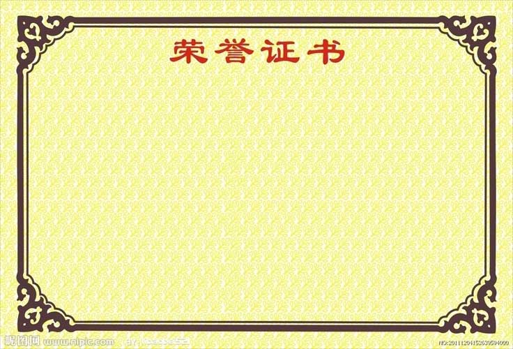资质证书